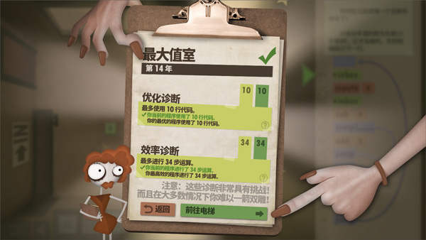程序员升职记(Human Resource Machine)
