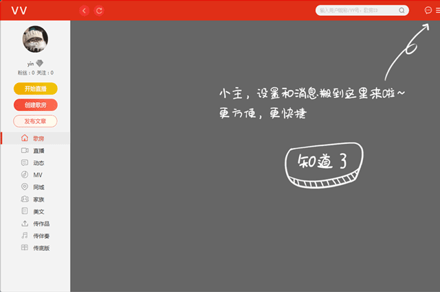 VV音乐K歌官方PC版