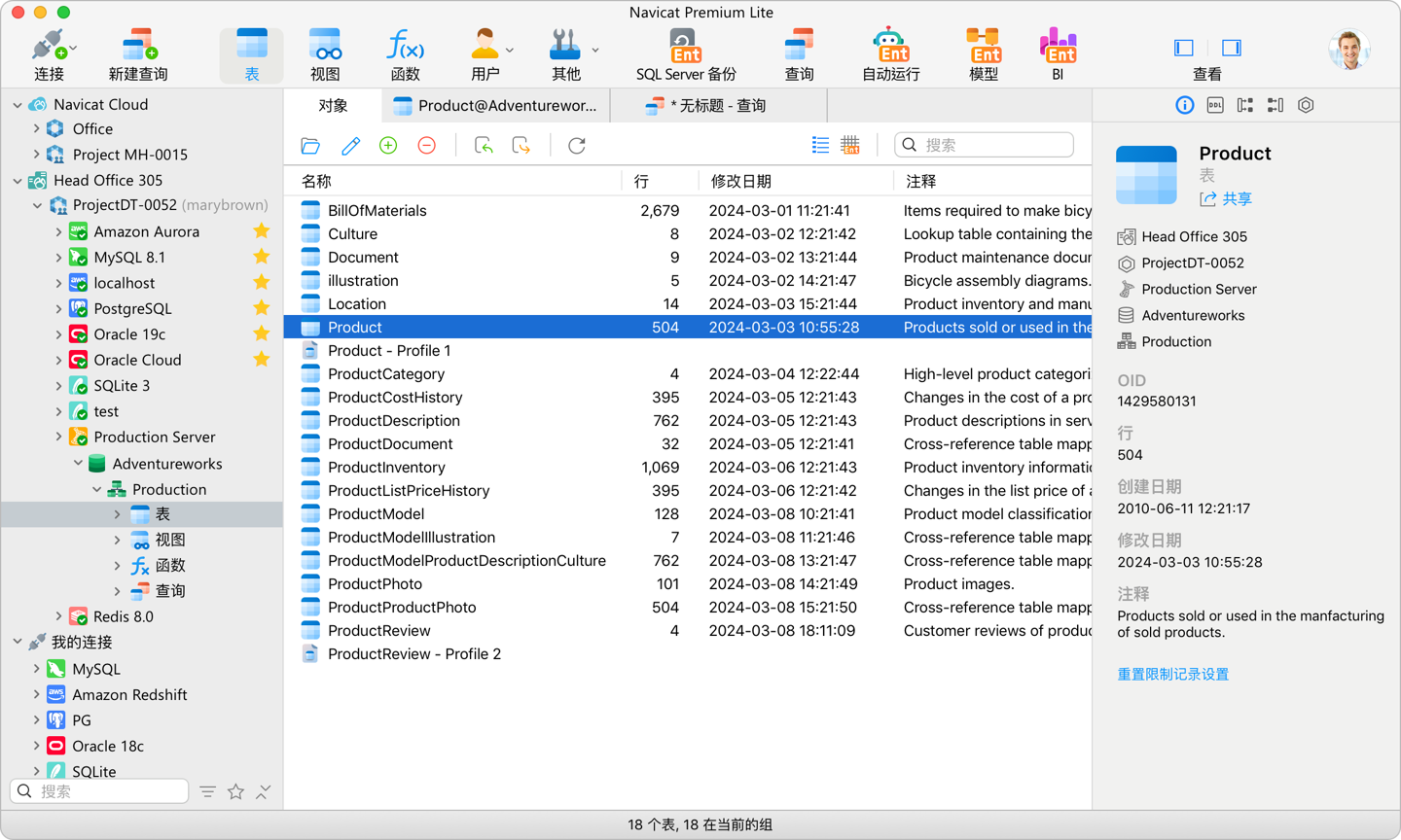 Navicat Premium Lite免费版