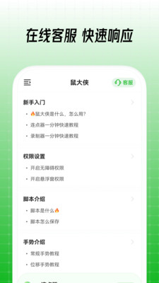 鼠大侠自动点击连点器APP