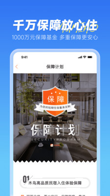 木鸟民宿APP官方版