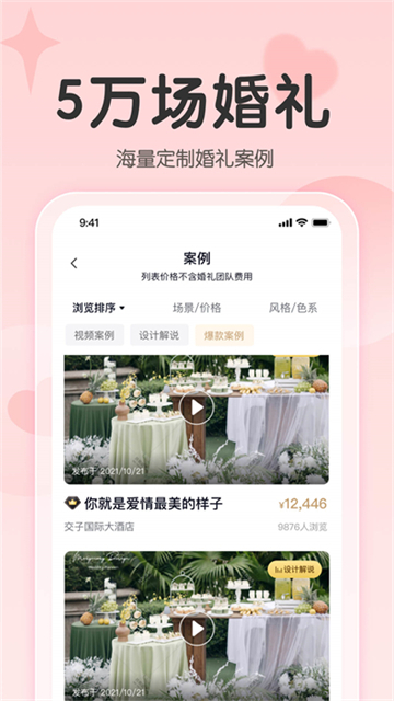 找我婚礼app