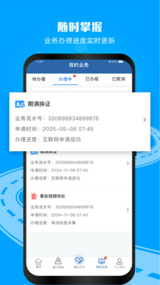 12123交管官方版