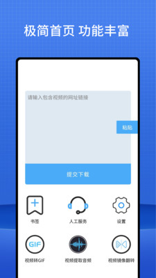 网页视频下载器手机版