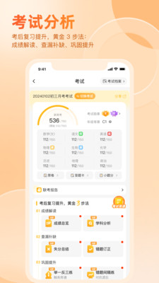 好分数官方版