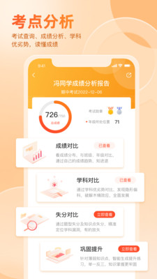 好分数家长版2025最新版