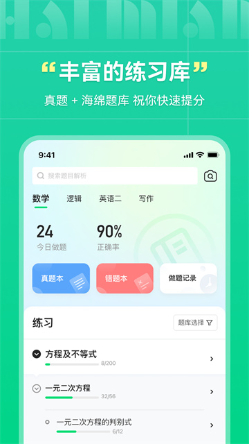 海绵MBA官方版