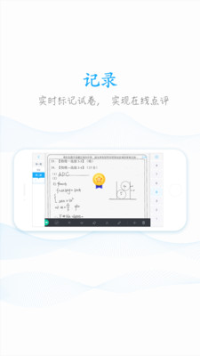 好分数教师版客户端