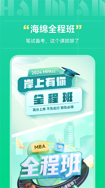 海绵MBA官方版
