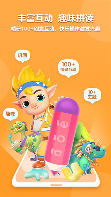 洪恩拼音app