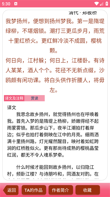中华古诗词app