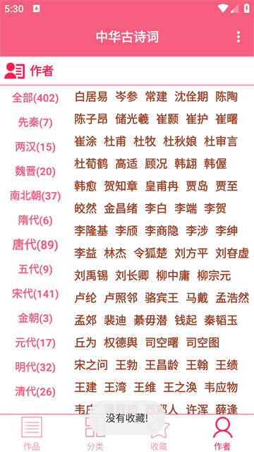 中华古诗词app