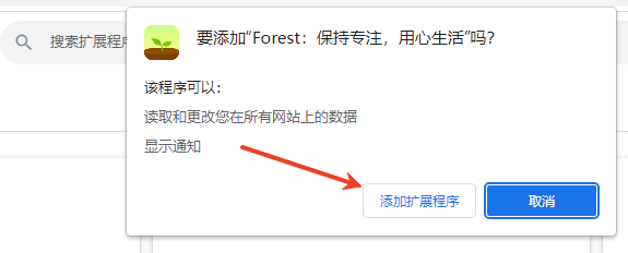 Forest插件
