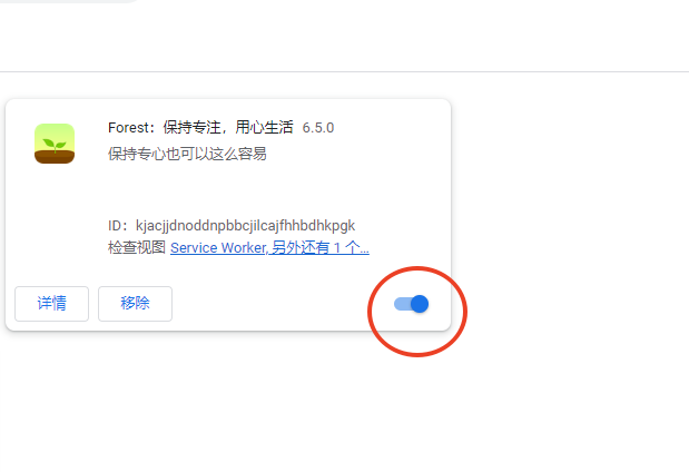 Forest插件