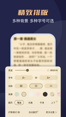月鼠小说APP