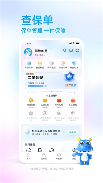 中国大地保险app