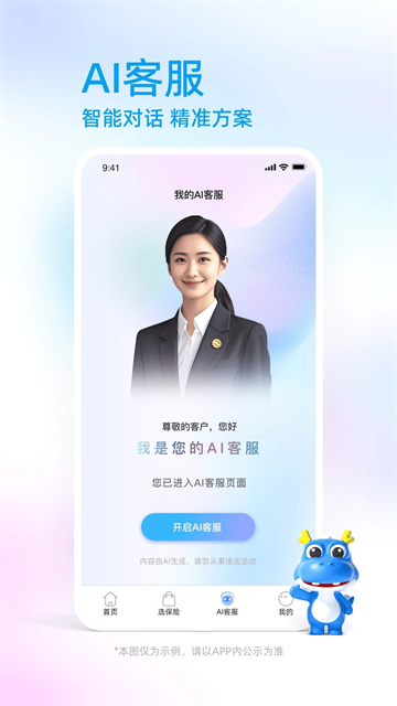 中国大地保险app