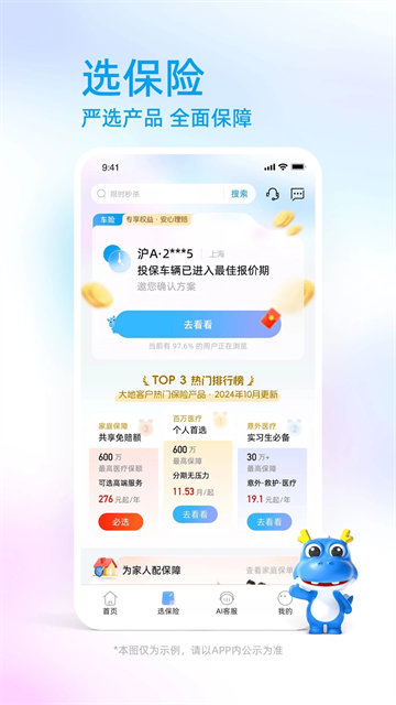 中国大地保险app