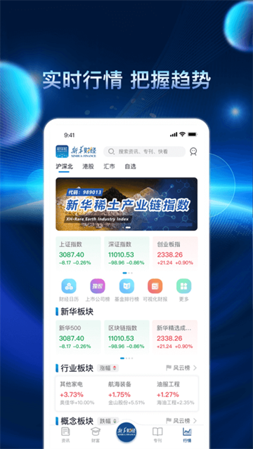 新华财经客户端