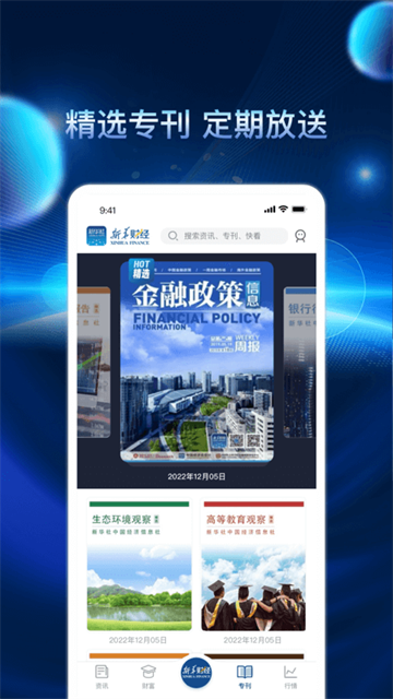 新华财经客户端