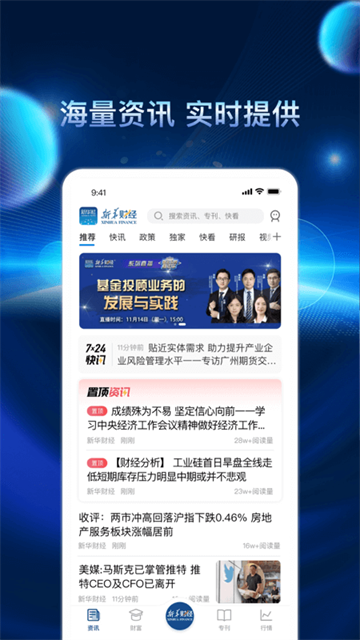 新华财经客户端