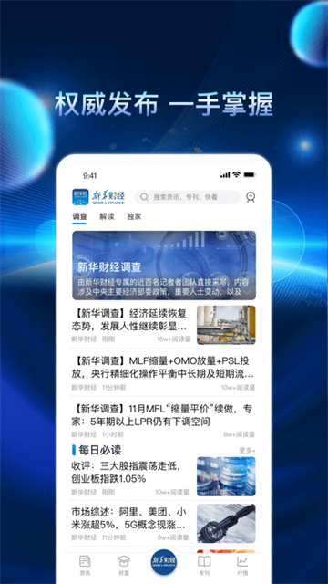 新华财经客户端