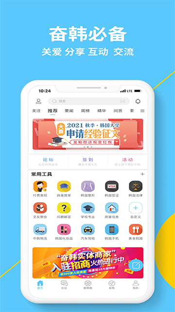 奋斗在韩国app