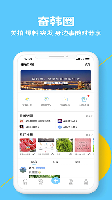 奋斗在韩国app