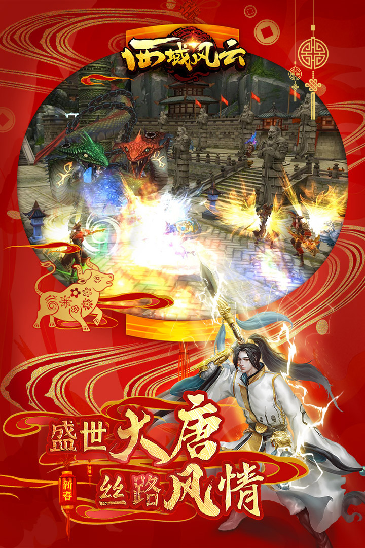 西域风云内置菜单破解版