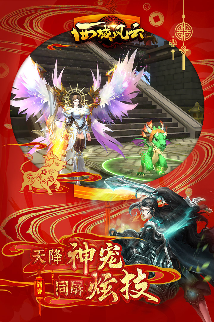 西域风云内置菜单破解版