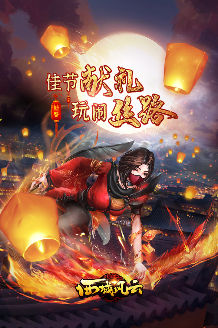 西域风云内置菜单破解版