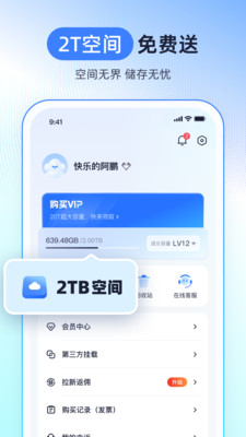 123云盘APP