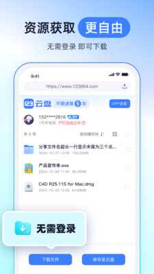 123云盘手机版官方下载