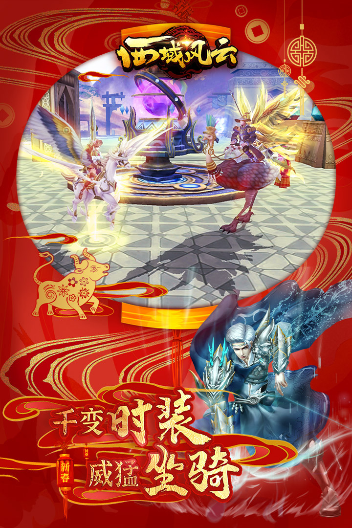 西域风云内置菜单破解版