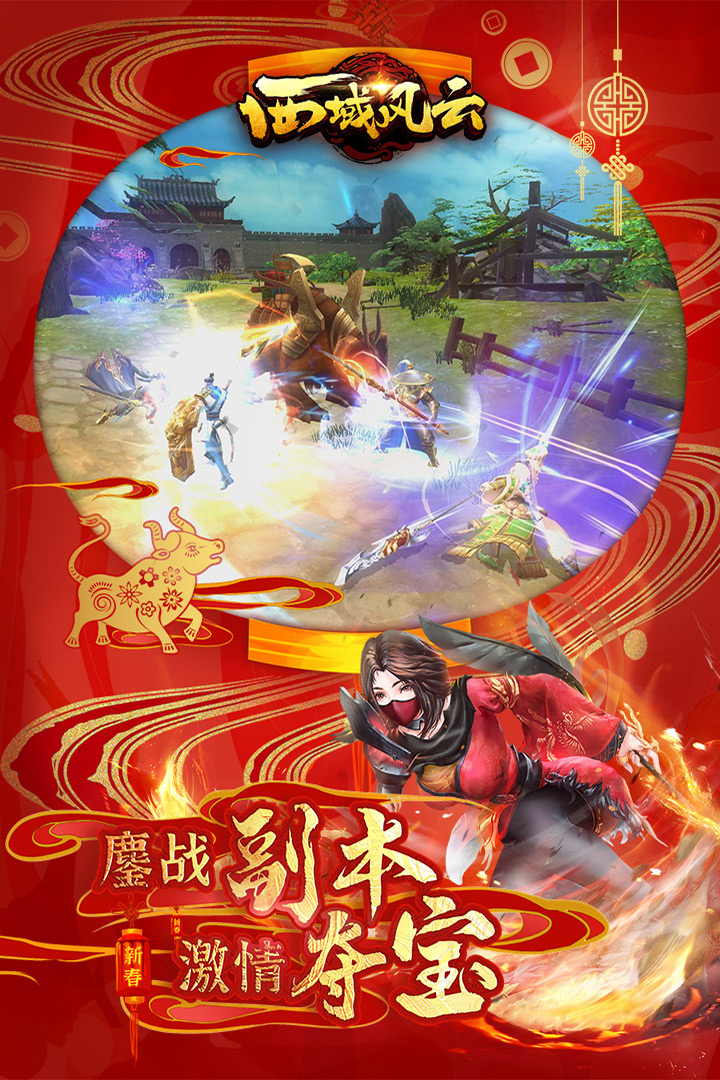 西域风云内置菜单破解版