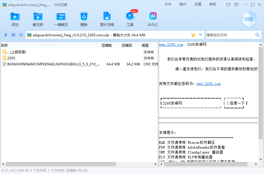 Adguard插件CRX