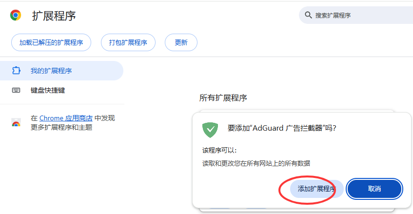 Adguard插件CRX