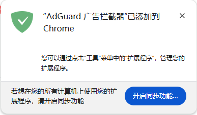 Adguard插件CRX
