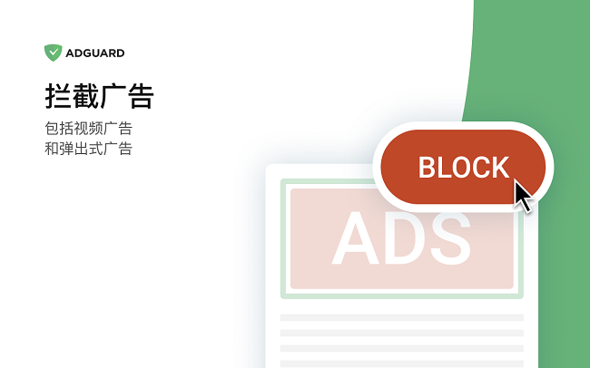 Adguard插件CRX