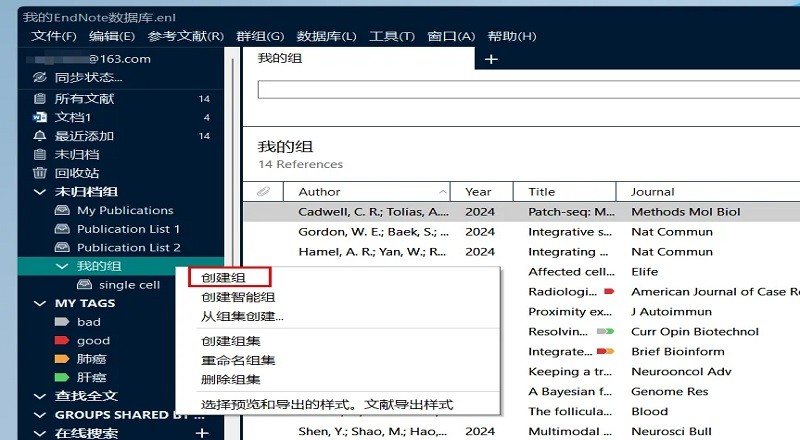 Endnote21(文献管理工具)