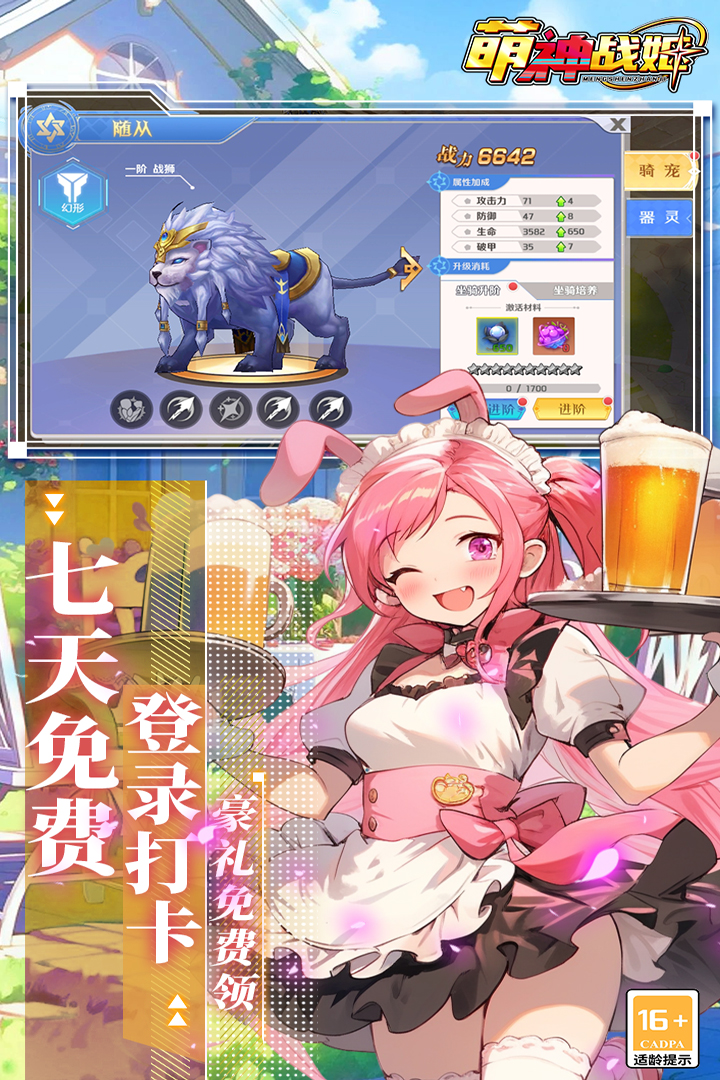萌神战姬无限钻石破解版
