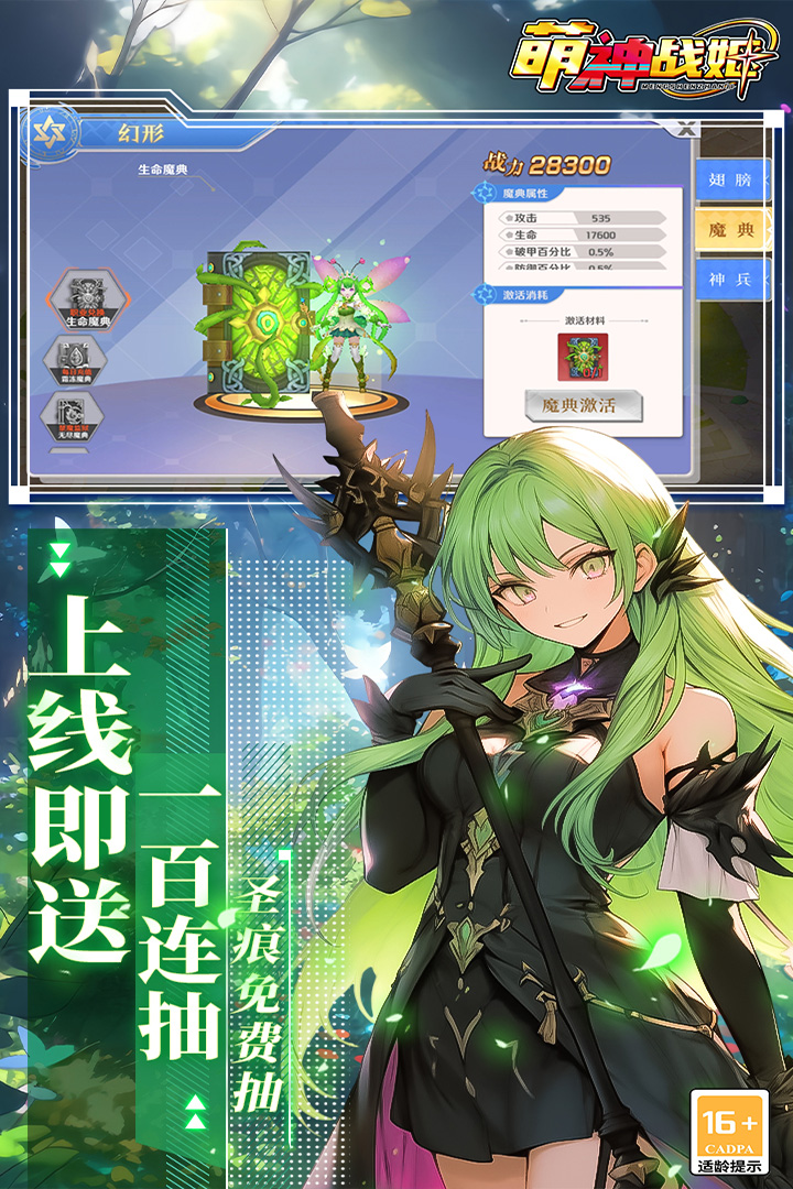 萌神战姬无限钻石破解版