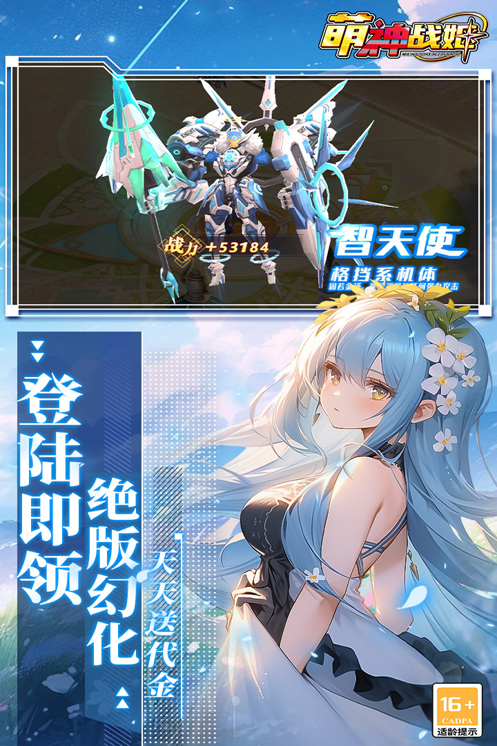 萌神战姬无限钻石破解版