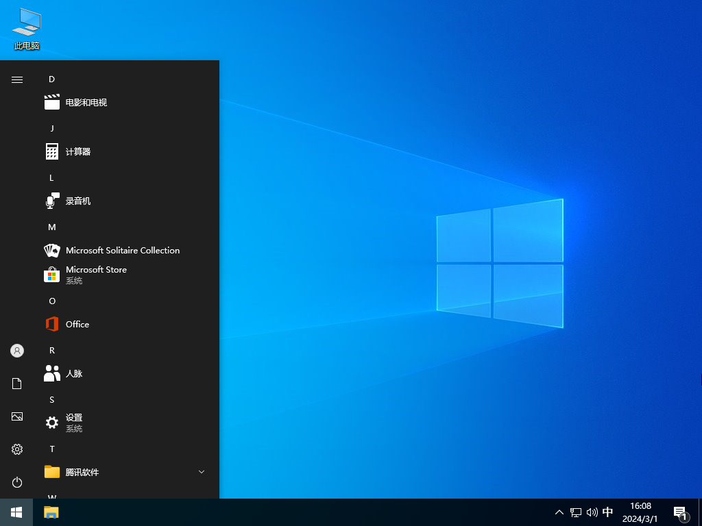 Win10专业版纯净版系统镜像[64位]