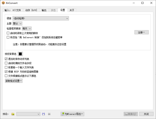 XnConvert图片格式转换工具