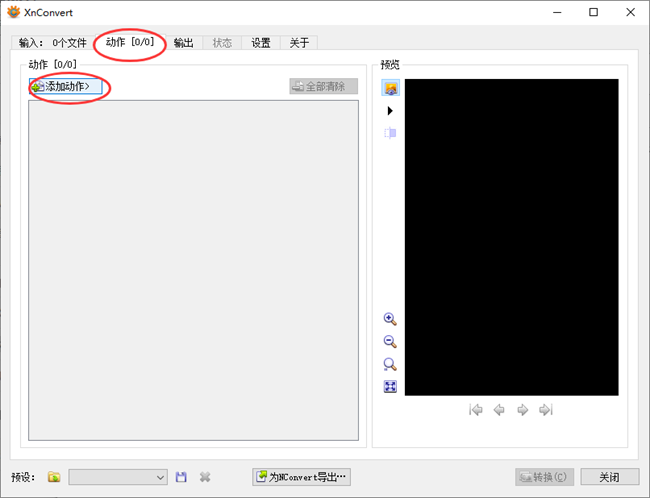 XnConvert图片格式转换工具