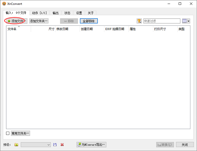 XnConvert图片格式转换工具