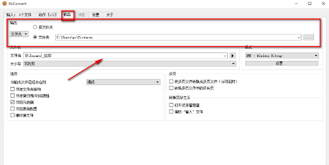 XnConvert图片格式转换工具