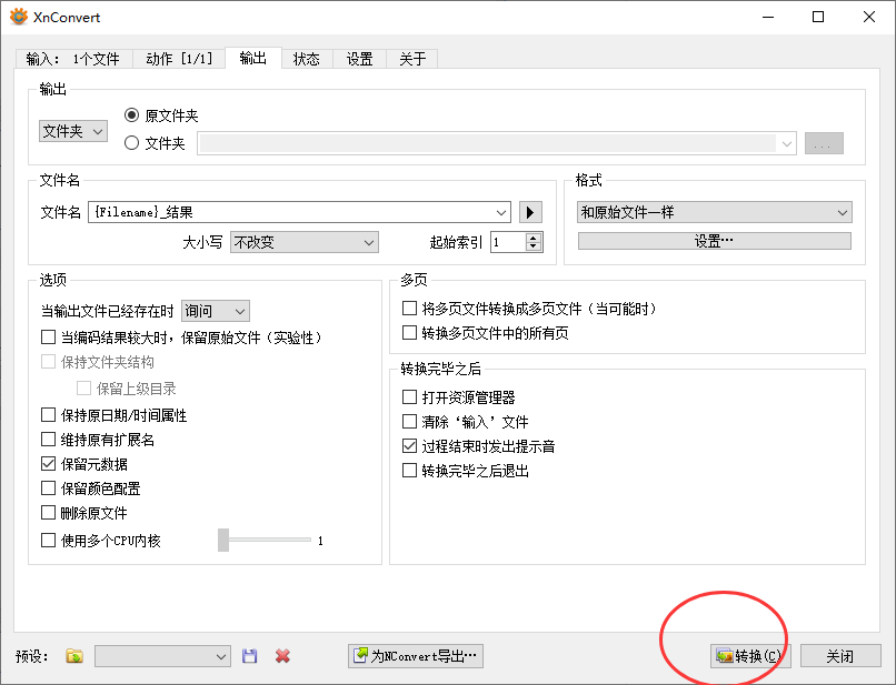 XnConvert图片格式转换工具