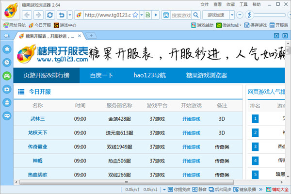 糖果游戏浏览器电脑版